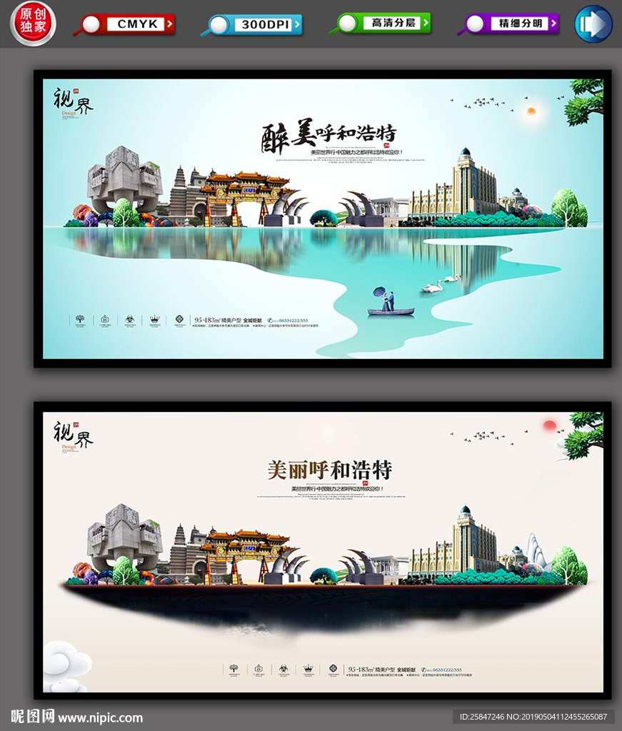 呼和浩特