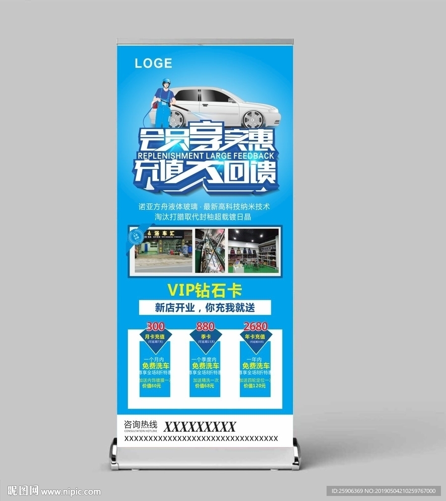 洗车展架