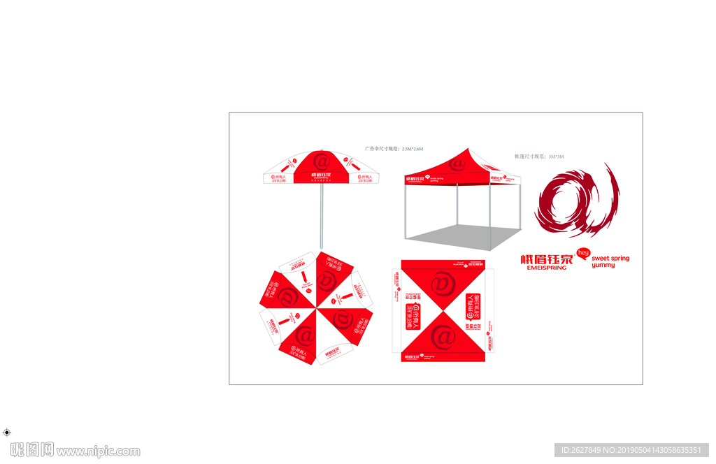 太阳伞 帐篷 LOGO设计