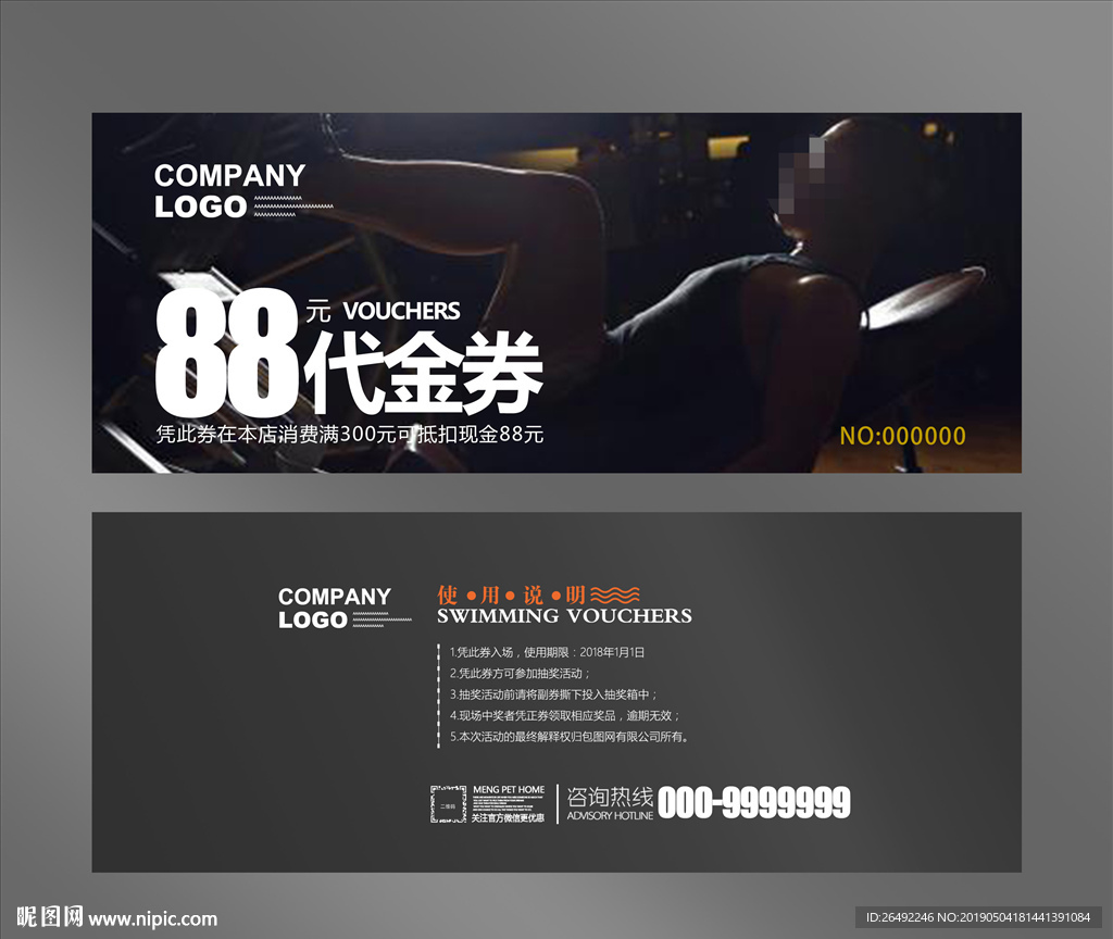 健身代金券
