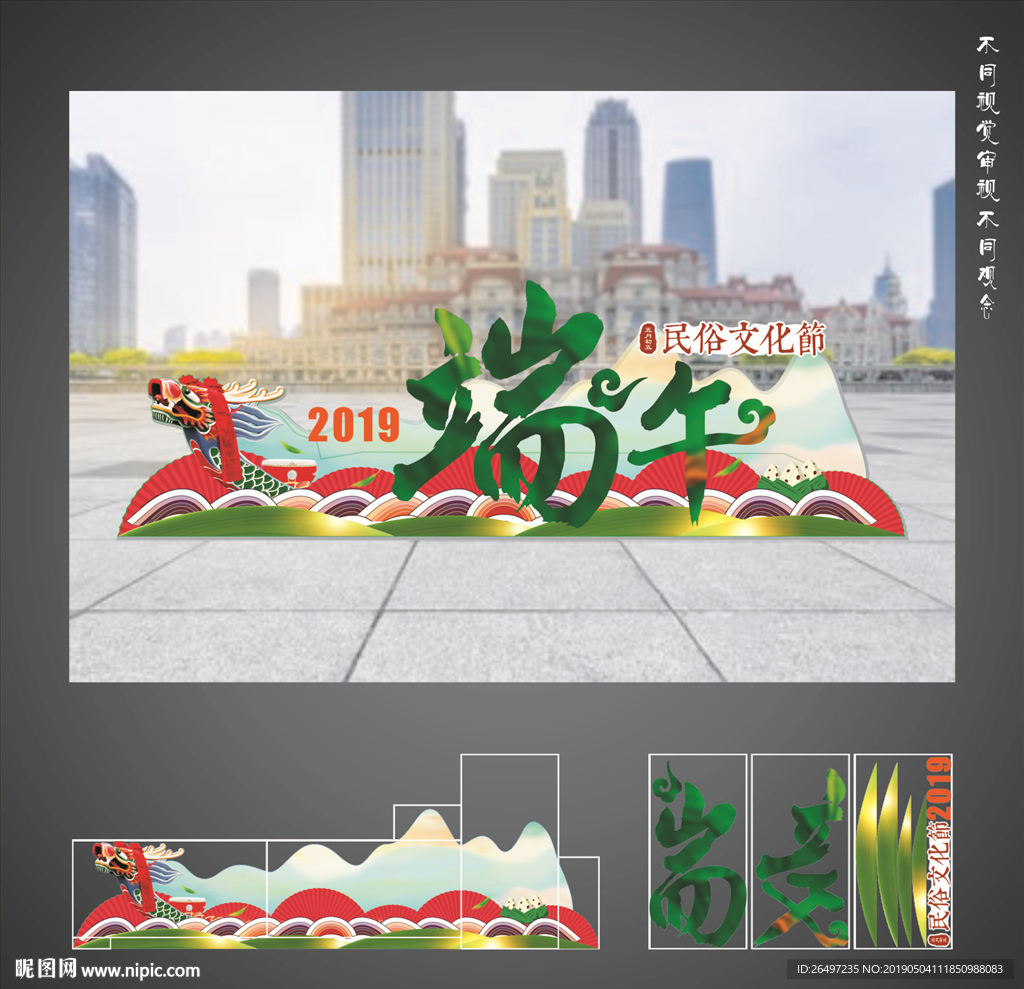 端午桁架 端午节展板