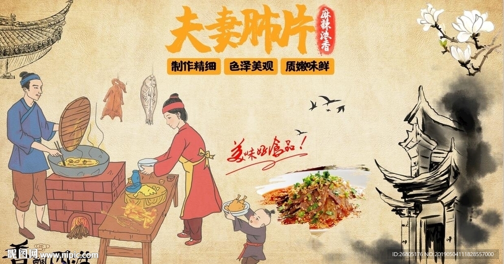 夫妻肺片背景墙PSD模板下载