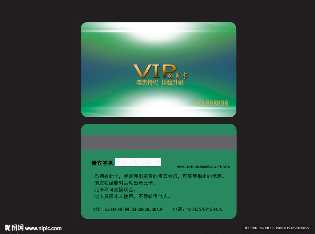高档会员卡