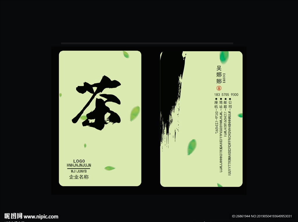 茶叶名片