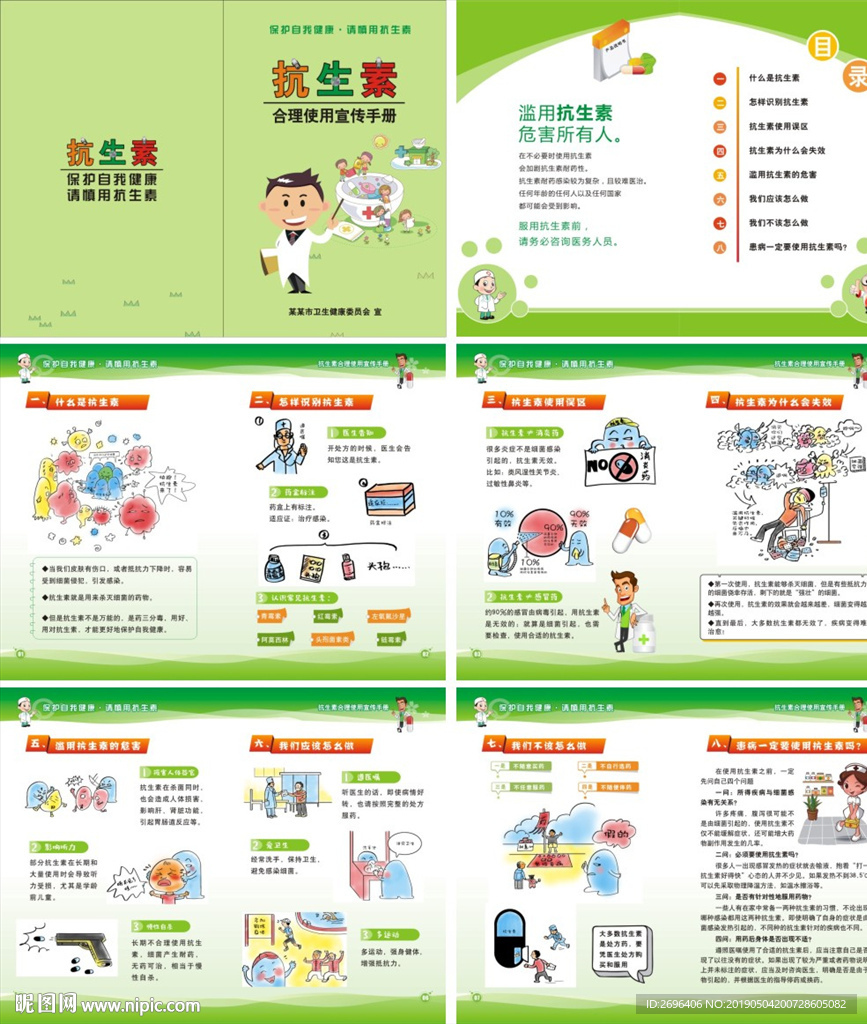抗生素合理使用宣传手册
