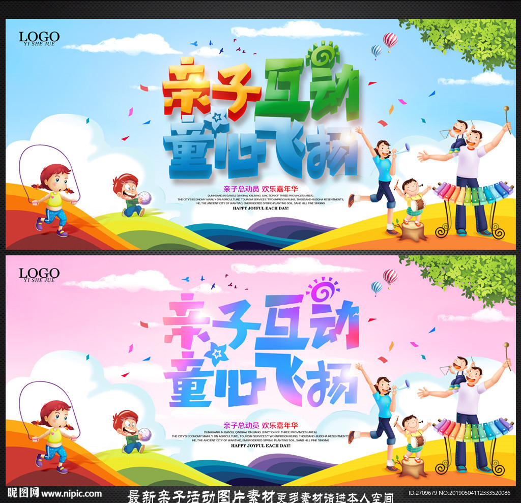 亲子活动