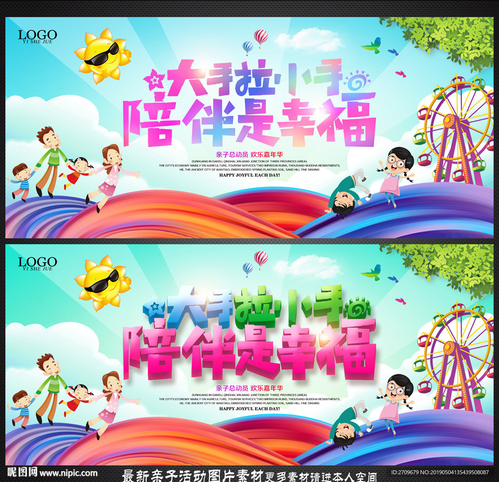 亲子活动