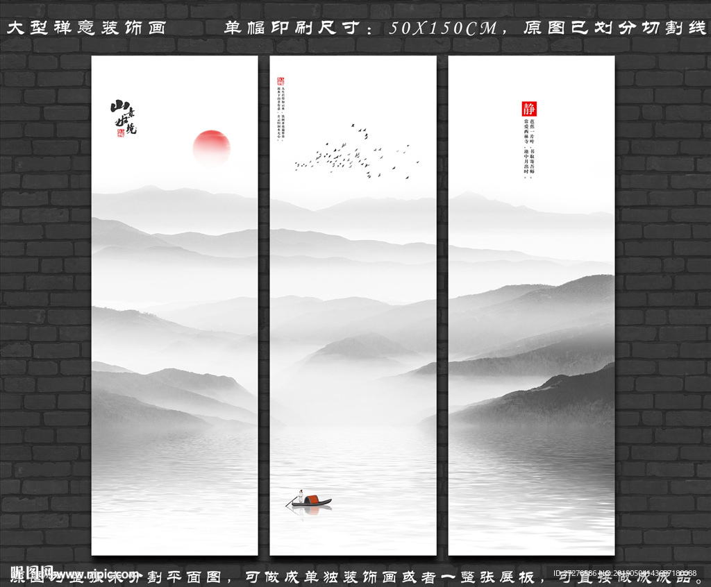 禅意水墨画 三条屏