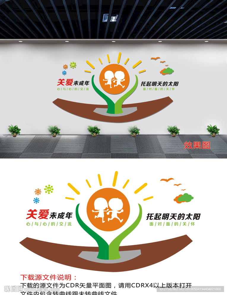 关爱未成年文化墙