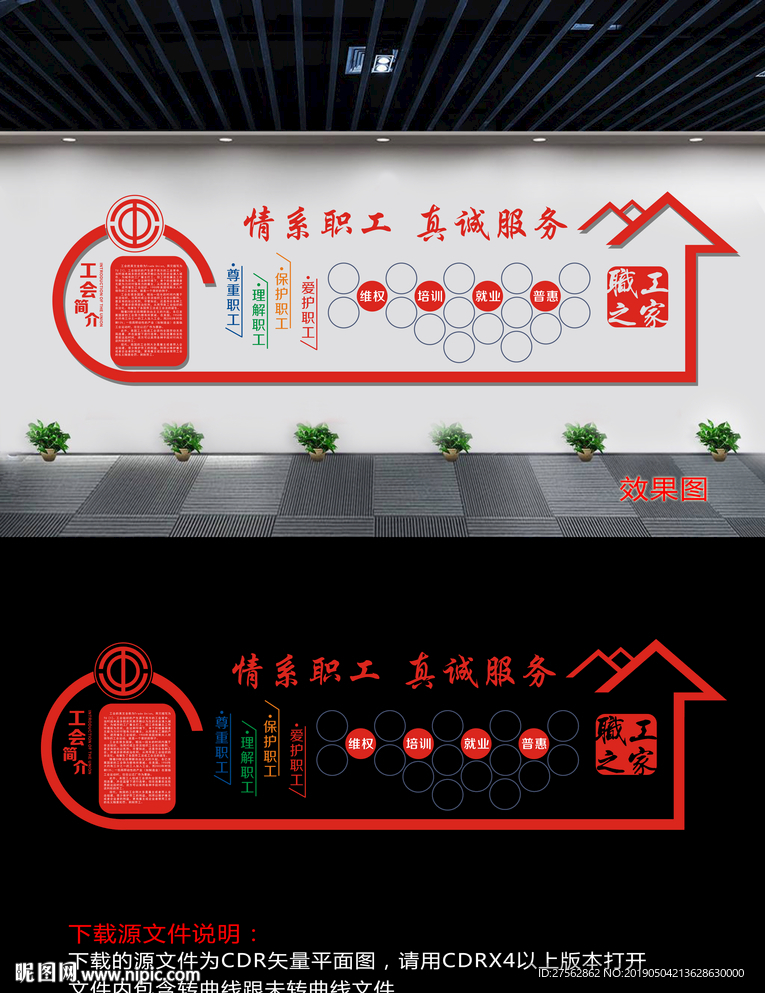 职工工会文化墙