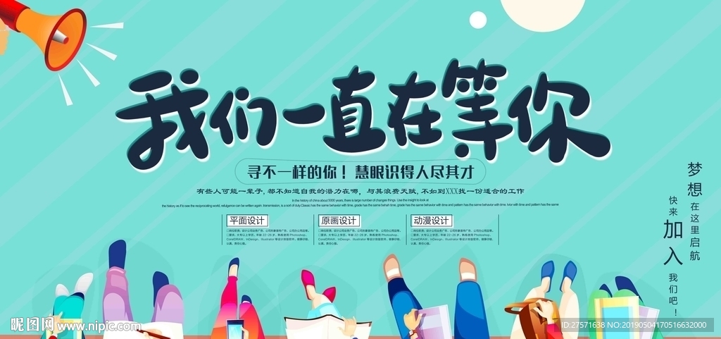 招聘展板