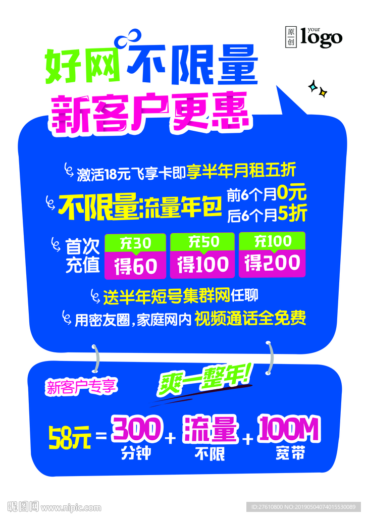 流量不限量pop海报