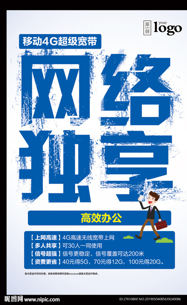4G超级宽带海报