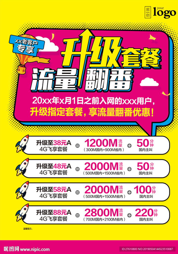 套餐升级单张