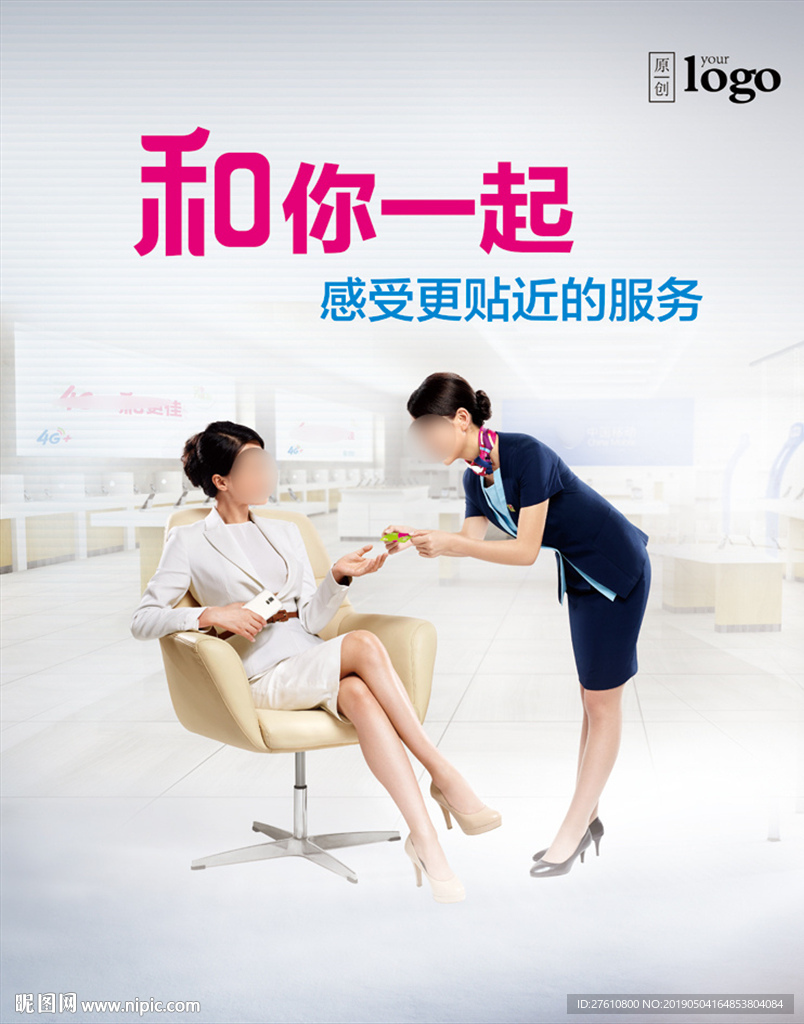 服务形象海报