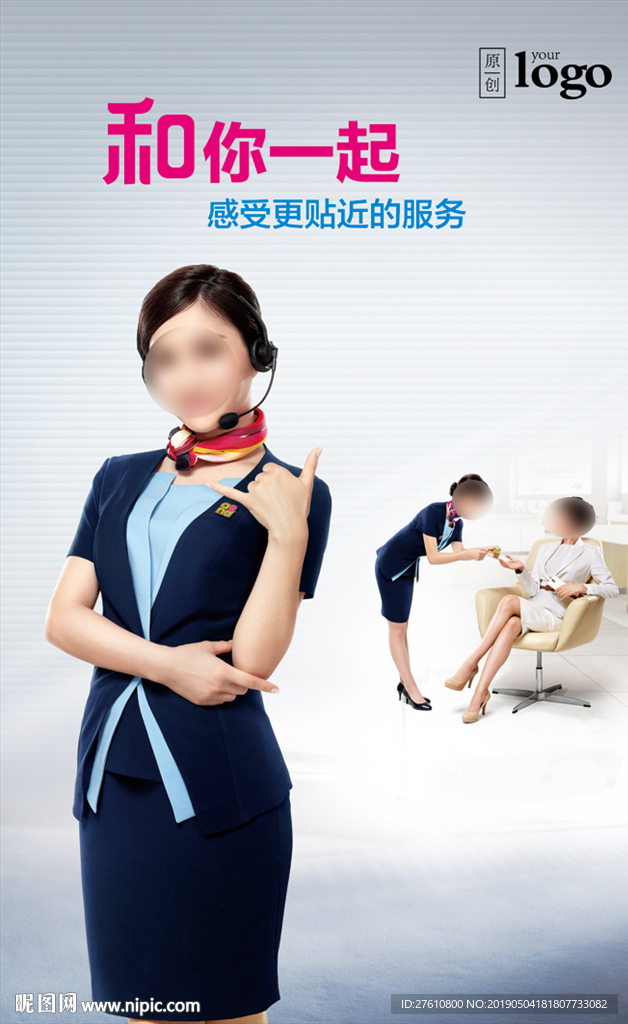服务形象海报