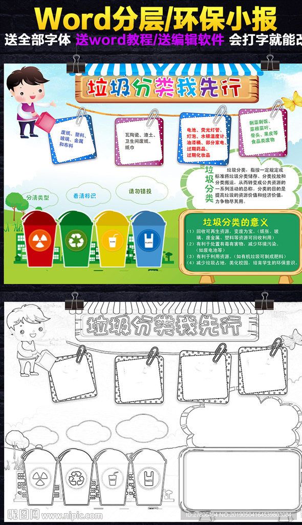 word垃圾分类小报绿色低碳环