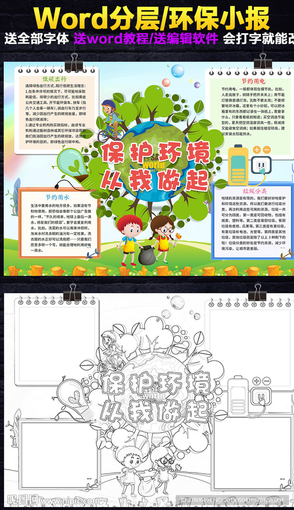 word电子小报模板环保小报垃