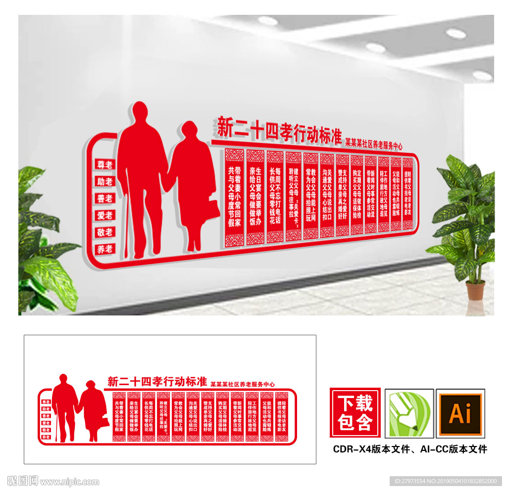 新24孝社区养老文化墙图片