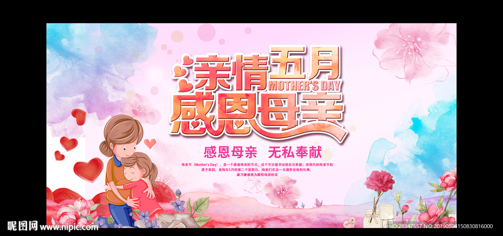 母亲节