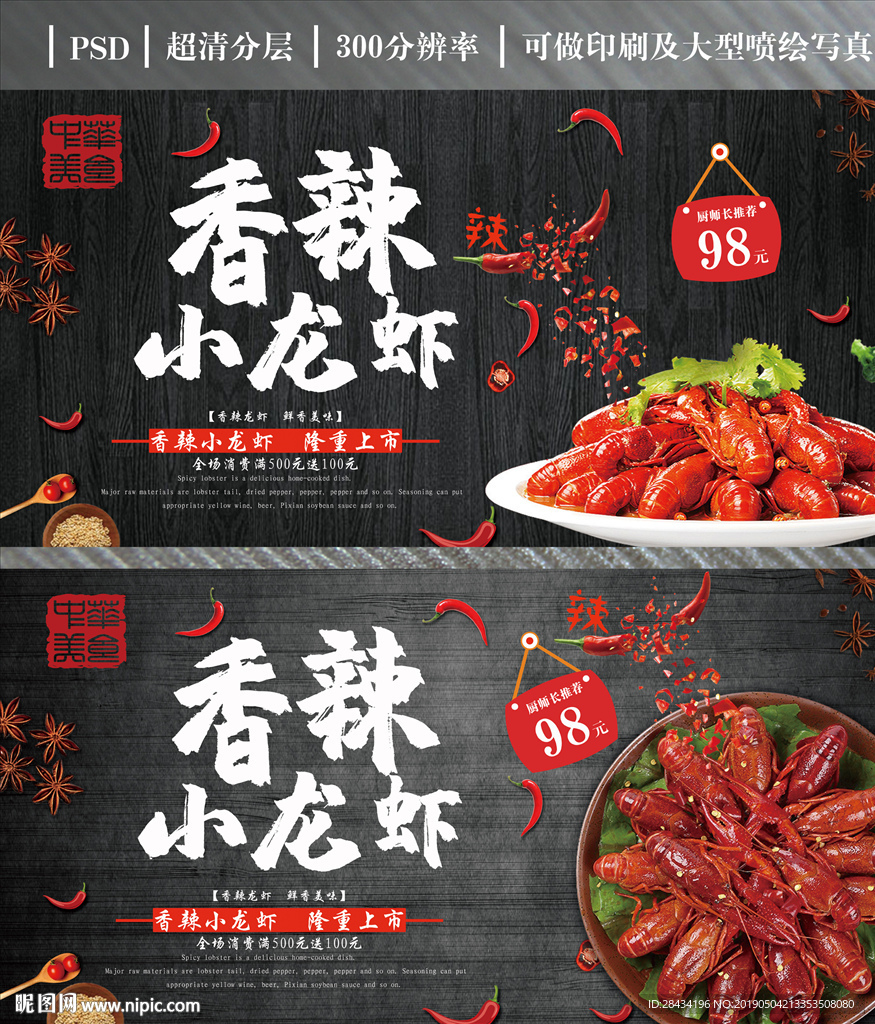 香辣龙虾