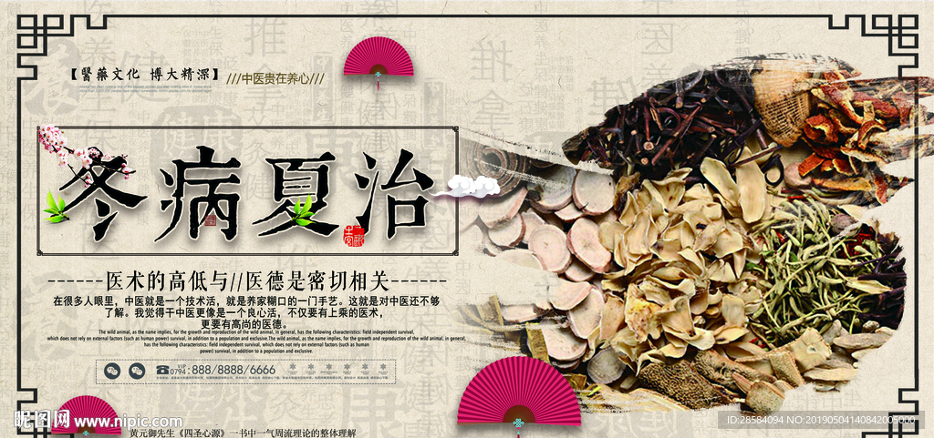 冬病夏治