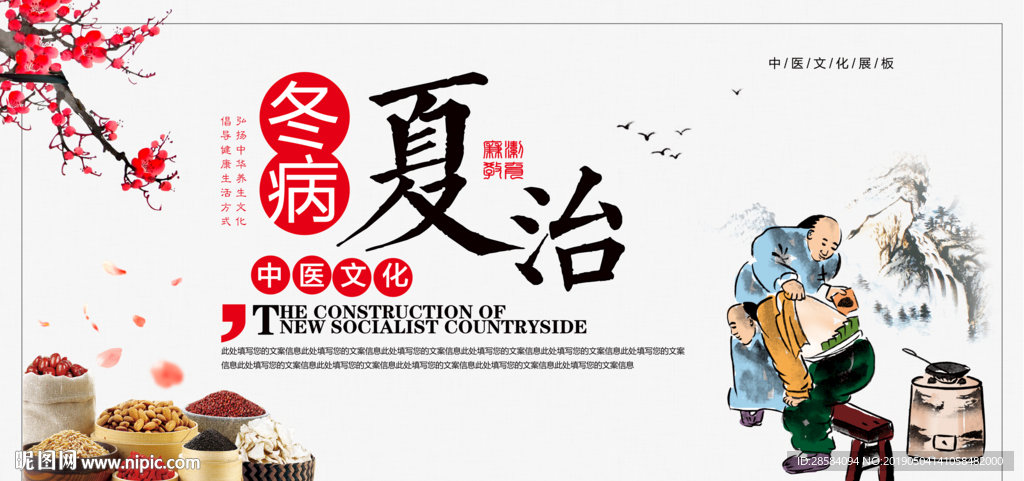 冬病夏治