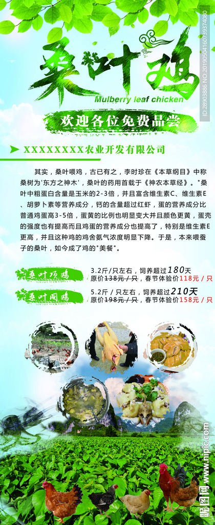 土鸡展架