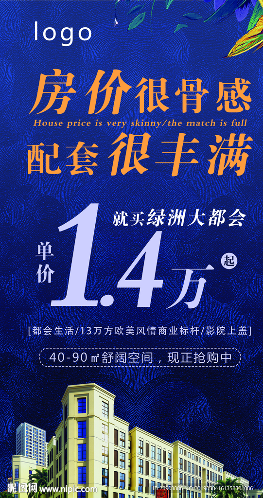 房地产海报