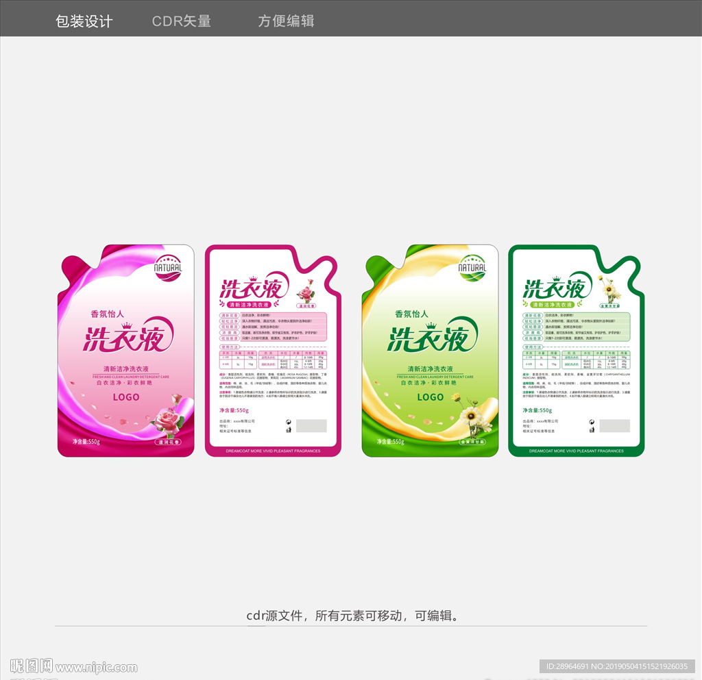 花香洗衣液袋装系列