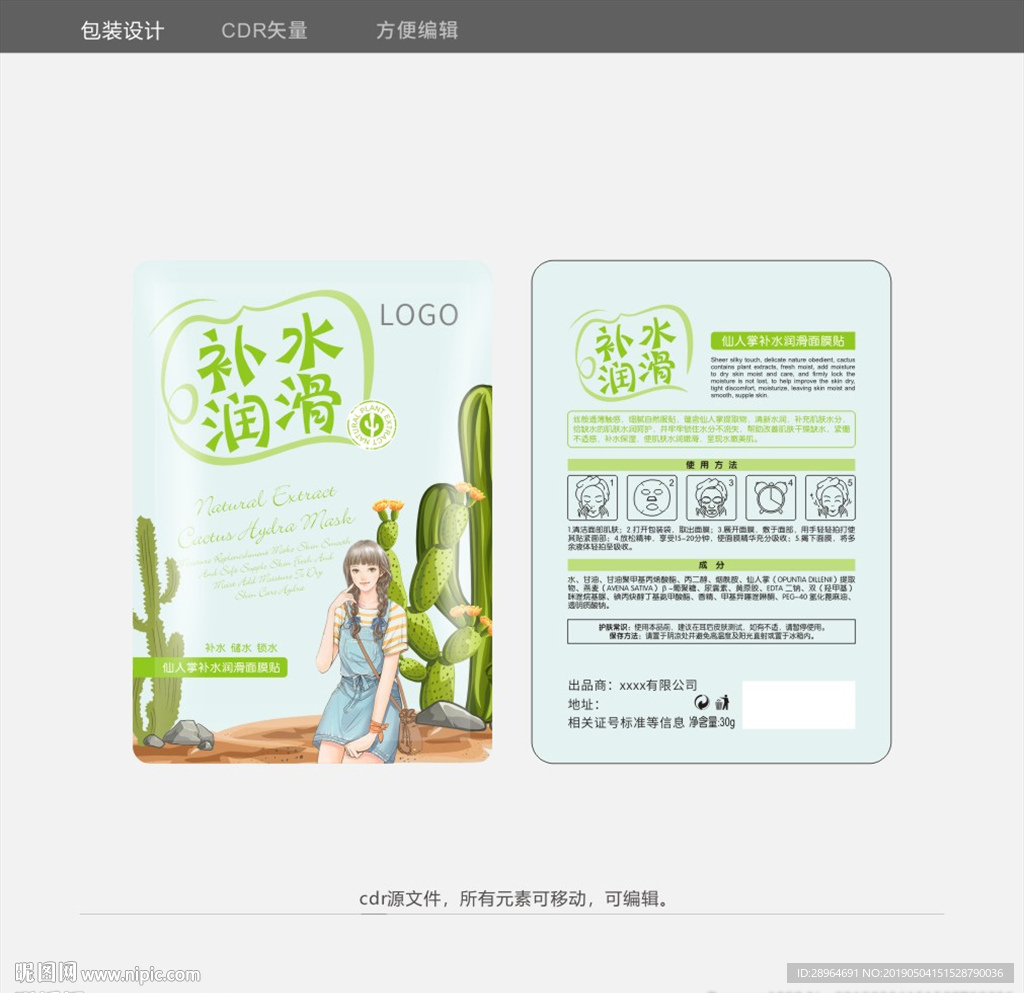 清新手绘植物面膜 仙人掌