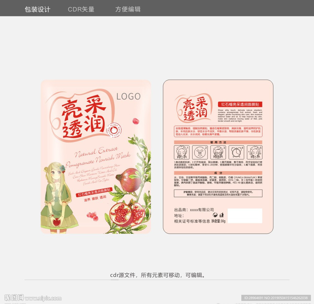 清新手绘植物面膜 红石榴