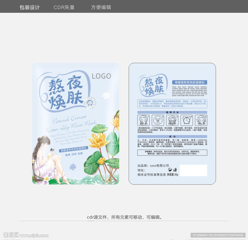 清新手绘植物面膜 黄睡莲