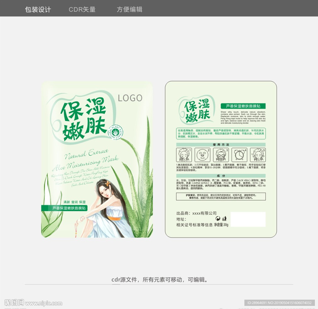 清新手绘植物面膜 芦荟