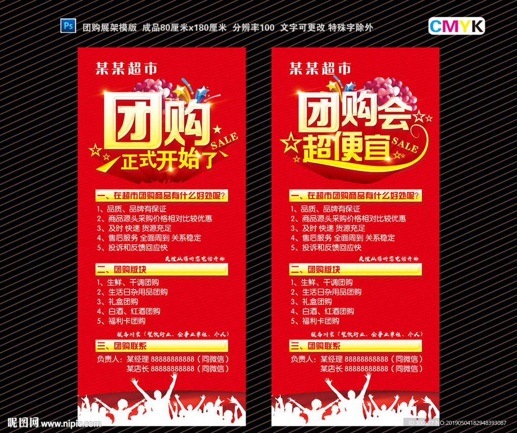 团购展架