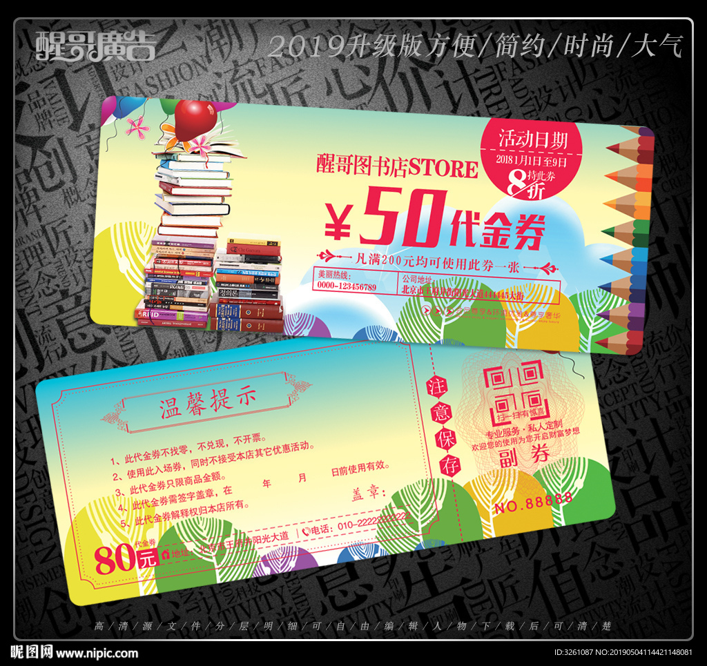 书店代金券