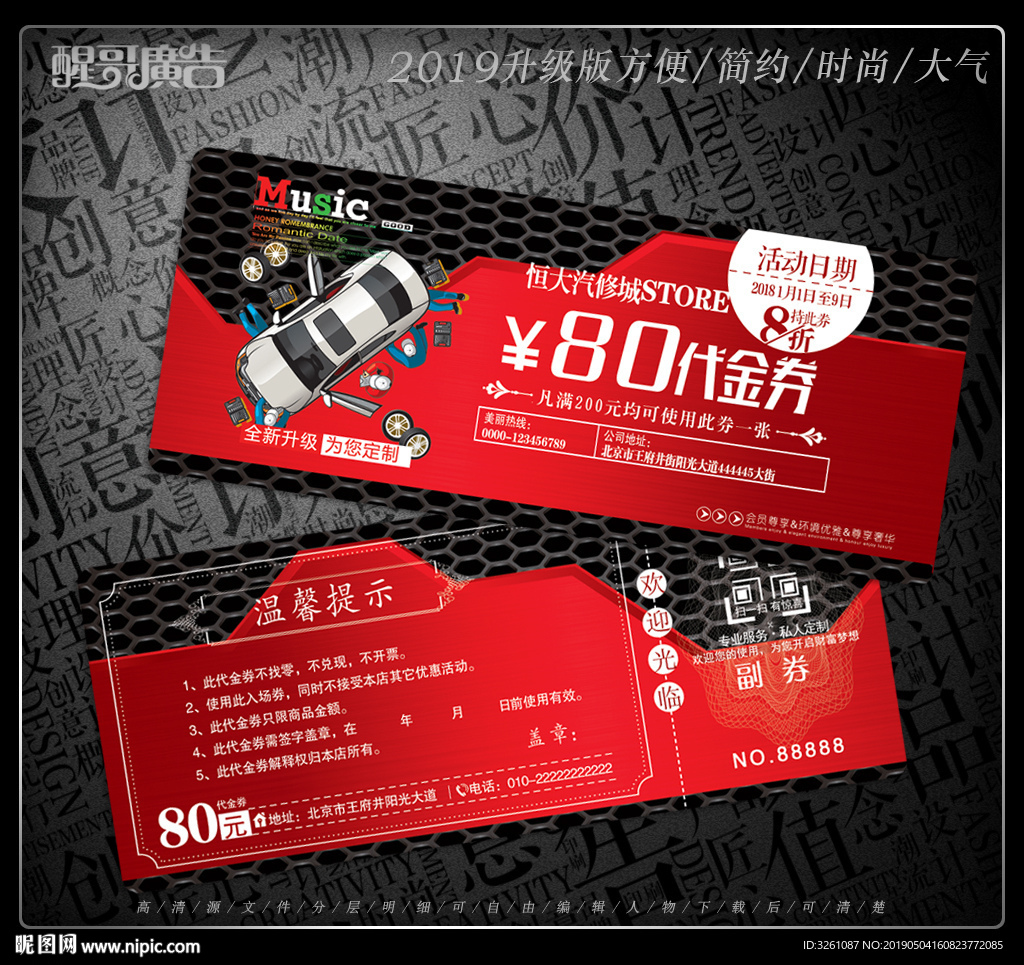汽修代金券