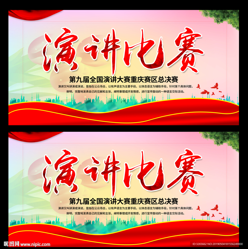 演讲比赛宣传活动展板模板图片