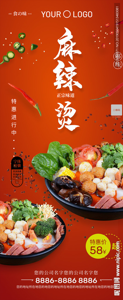 麻辣烫海报