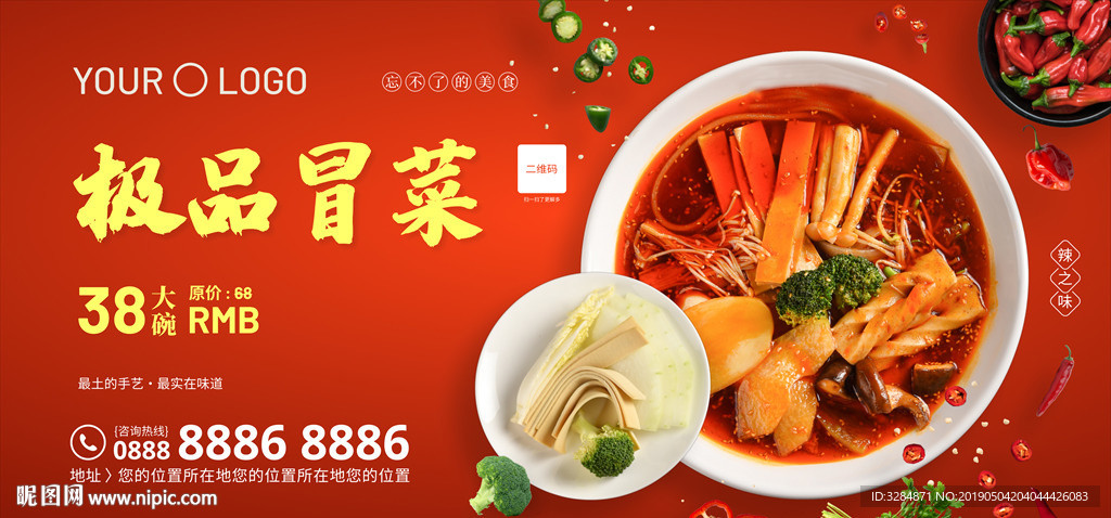 冒菜海报 串串香冒菜