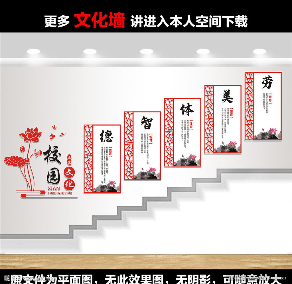 校园楼梯文化