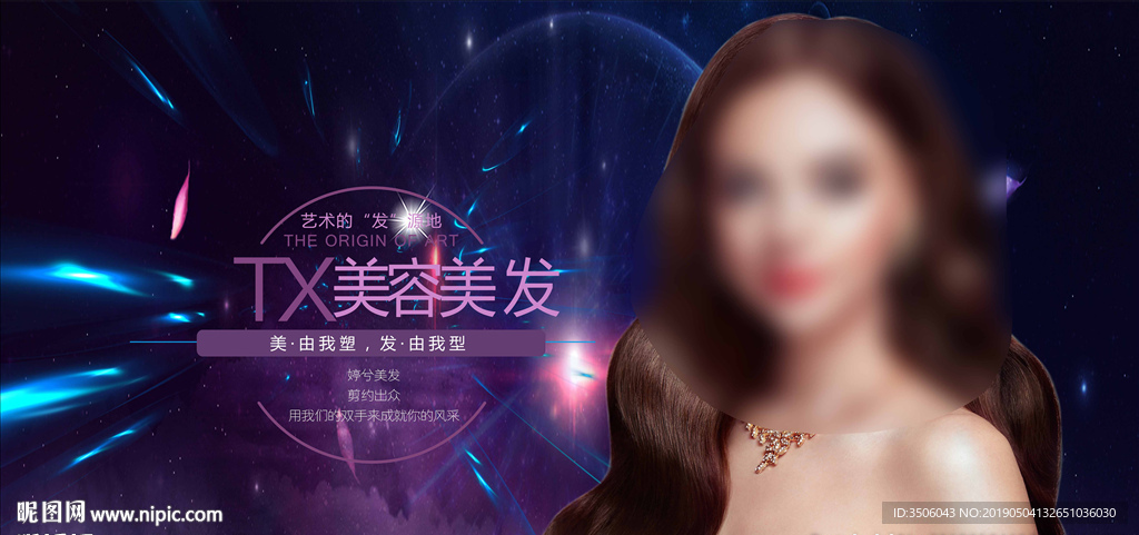 美发