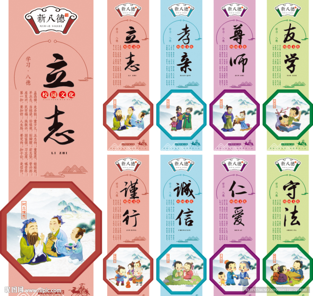 校园文化国学新八德口号展板素材