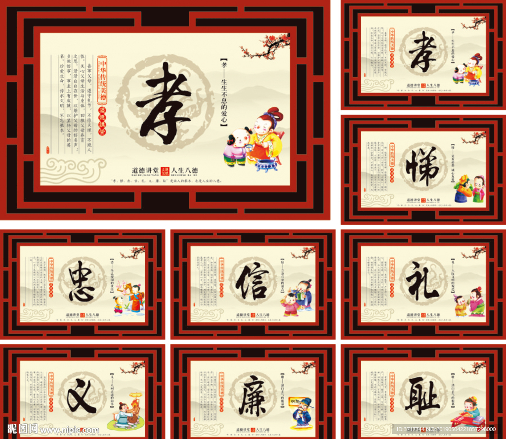 中华传统美德人生八德展板素材图