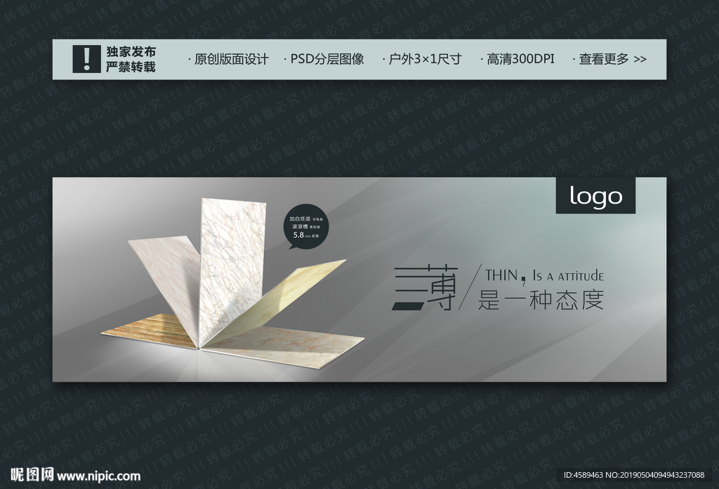 瓷砖广告之薄板