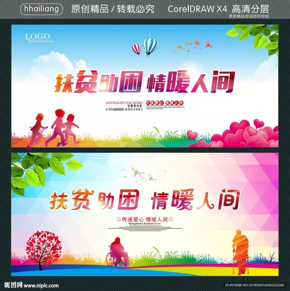 扶贫助困 情暖人间