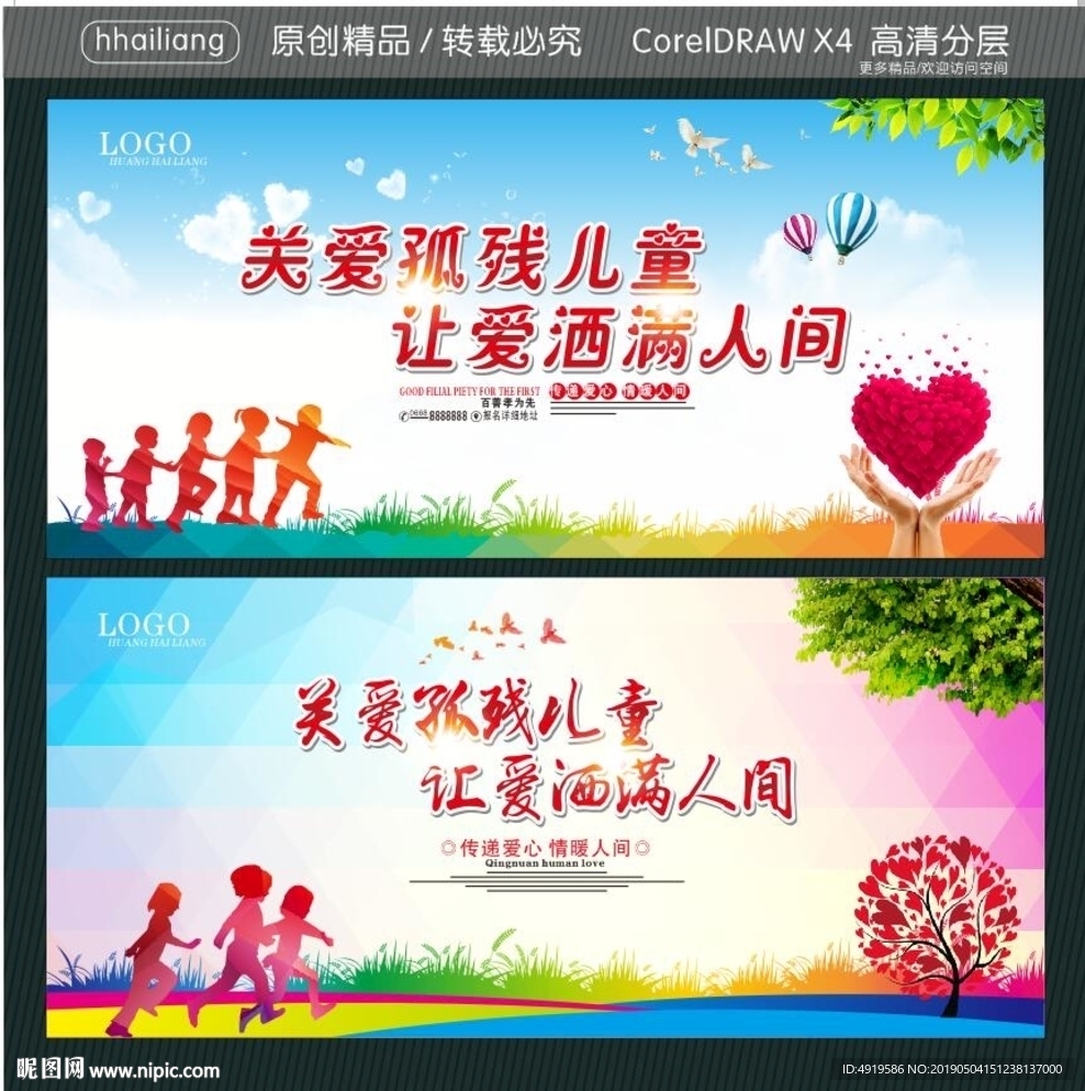 关爱孤残儿童 让爱洒满人间