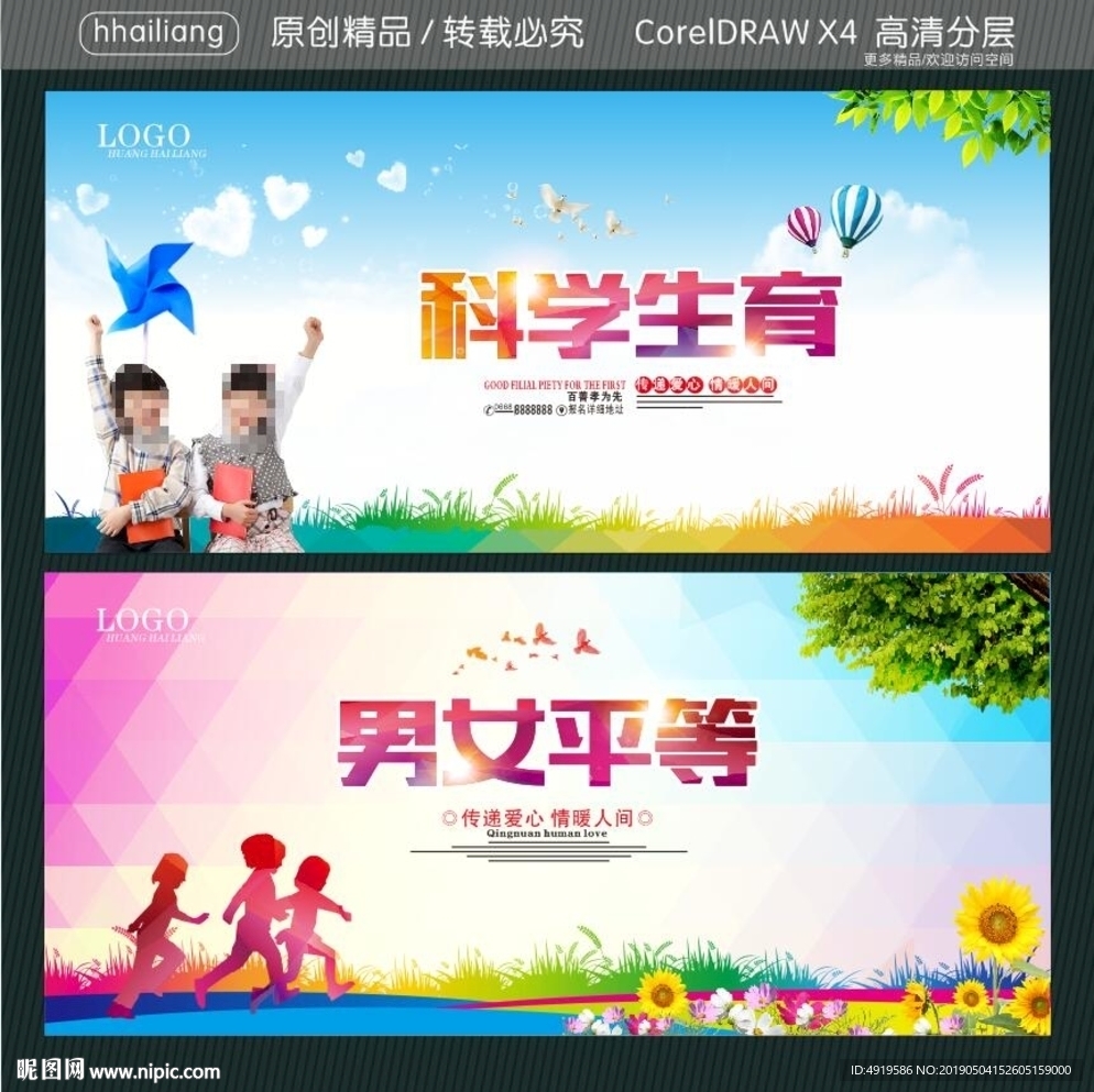 科学生育 男女平等