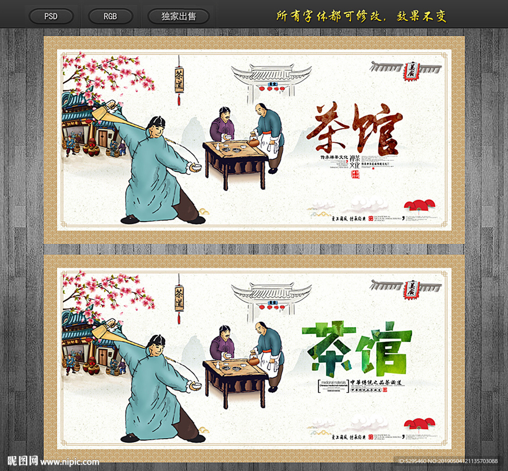 茶馆