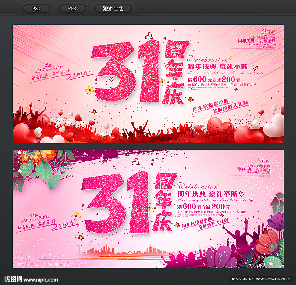 31周年庆